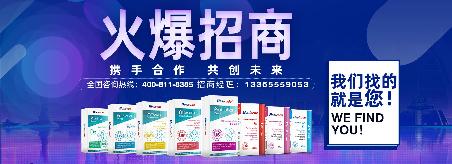 要的就是你！Healcode合益可——带动渠道走向专业化，火热招商中，燃爆2021！